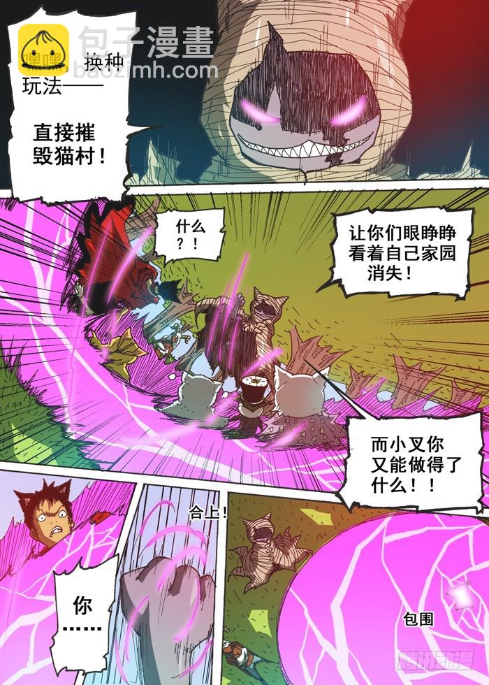 126毁灭猫村（上）-第126话