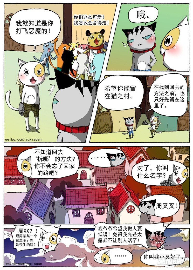 14 恶魔之门（上）-第14话