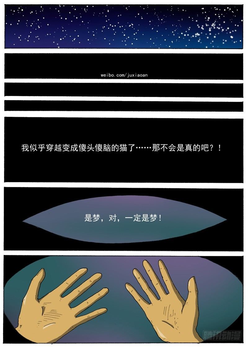 14 恶魔之门（上）-第14话