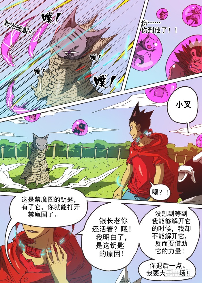 130空间魔力（上）-第130话