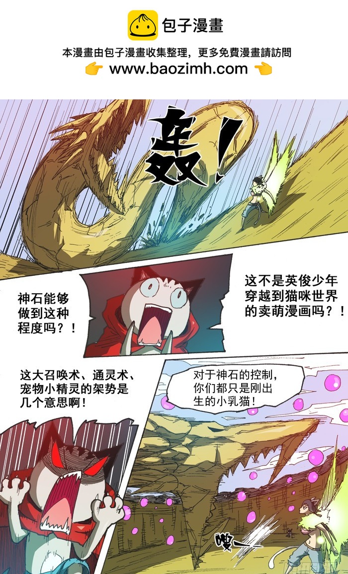 132神石大战（上）-第132话