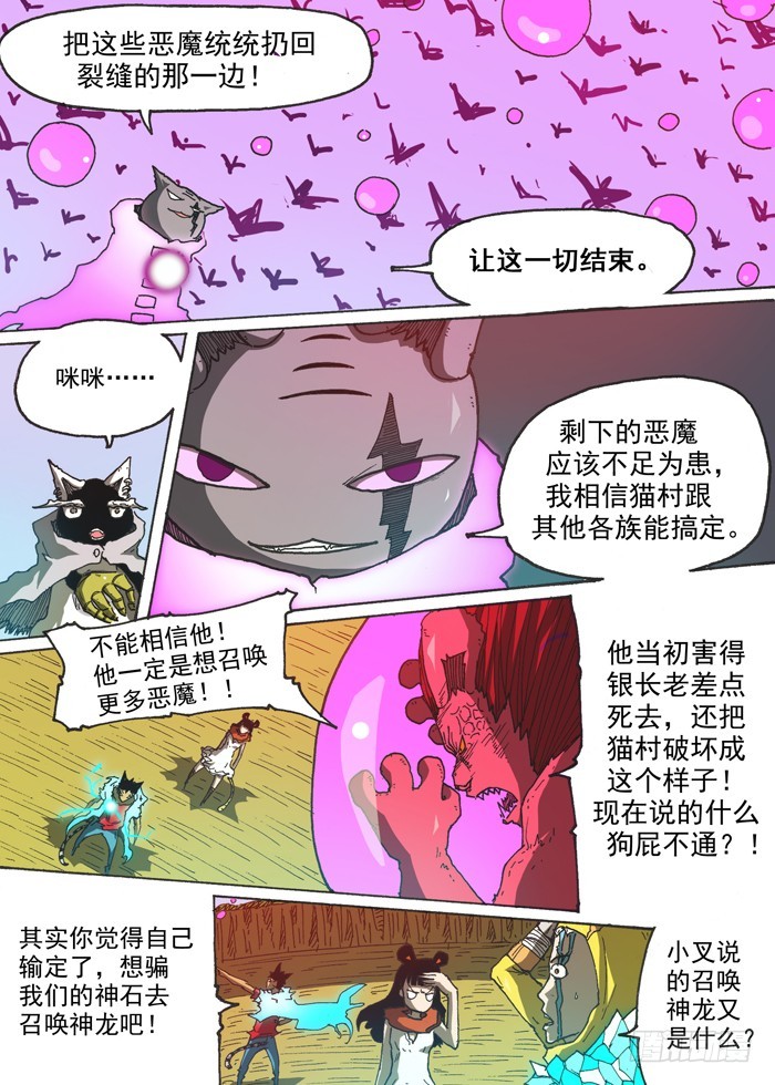 138相信（上）-第138话