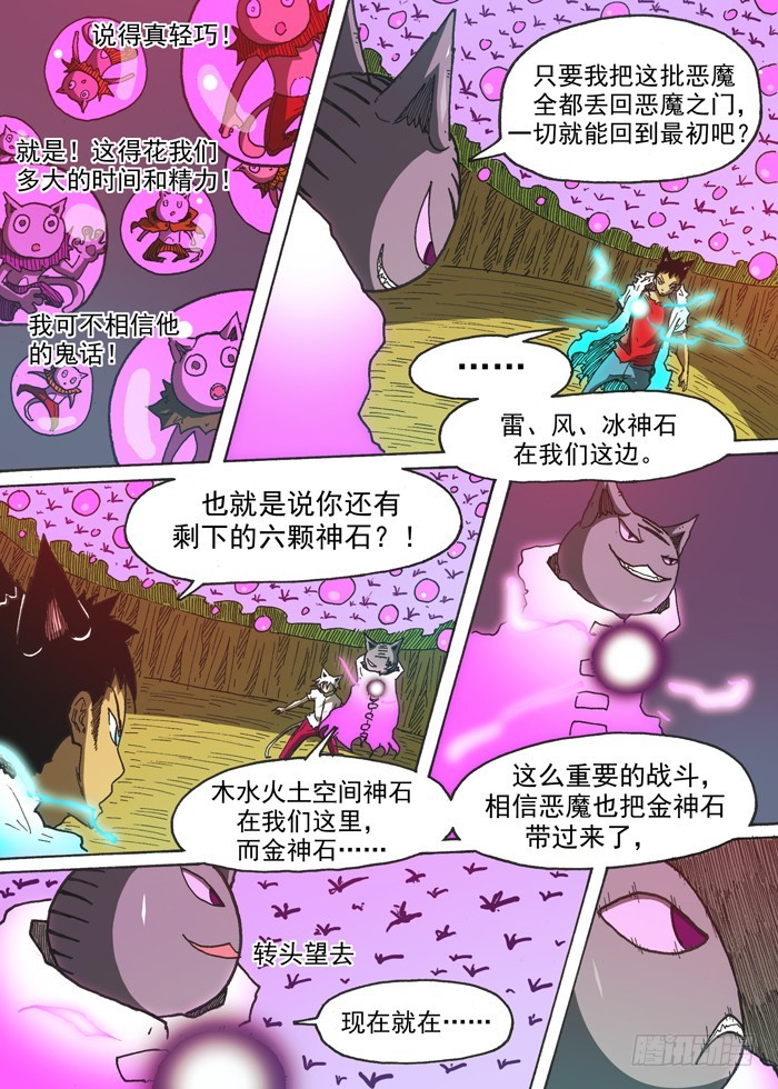 138相信（上）-第138话