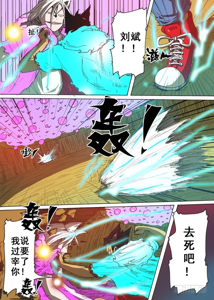 142电的速度（上）-第142话