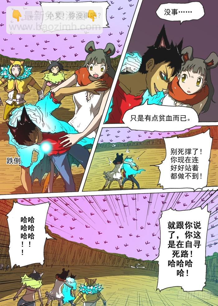 144母老虎之威-第144话