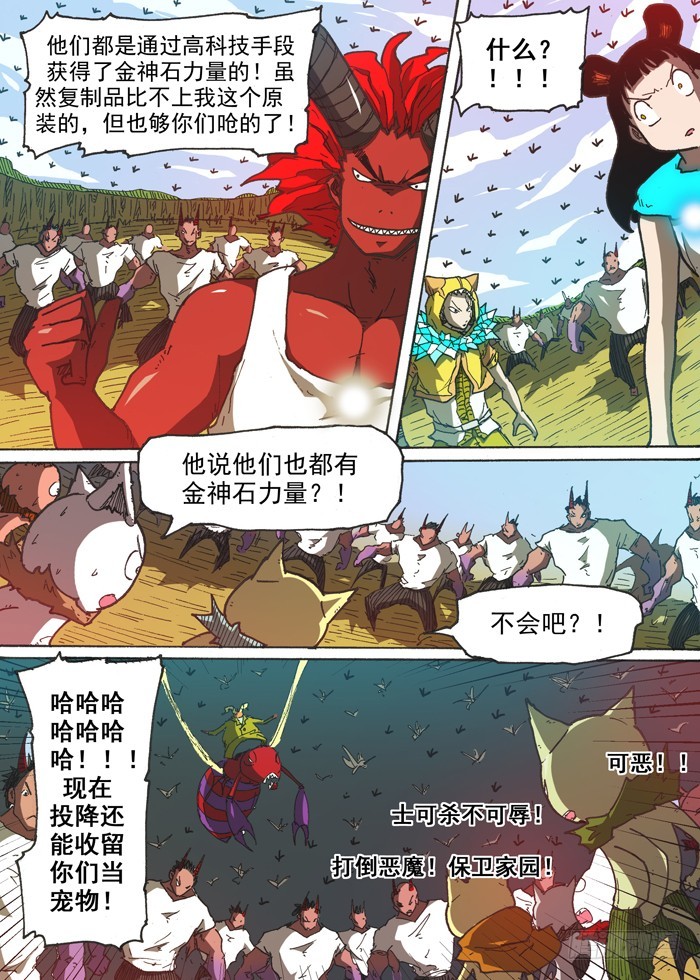 150顶级神变药（上）-第150话