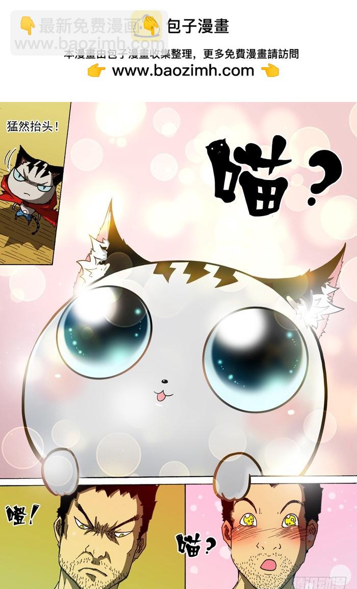 152为了猫村（上）-第152话