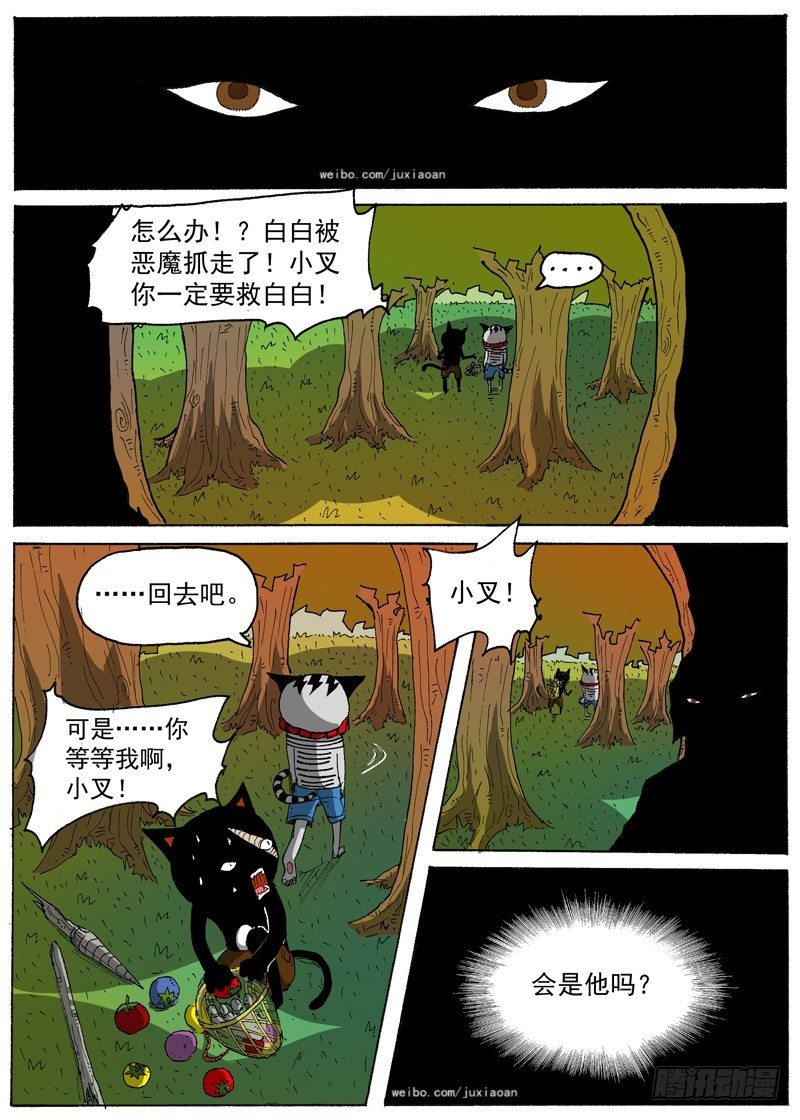 20 弱肉强食（上）-第20话