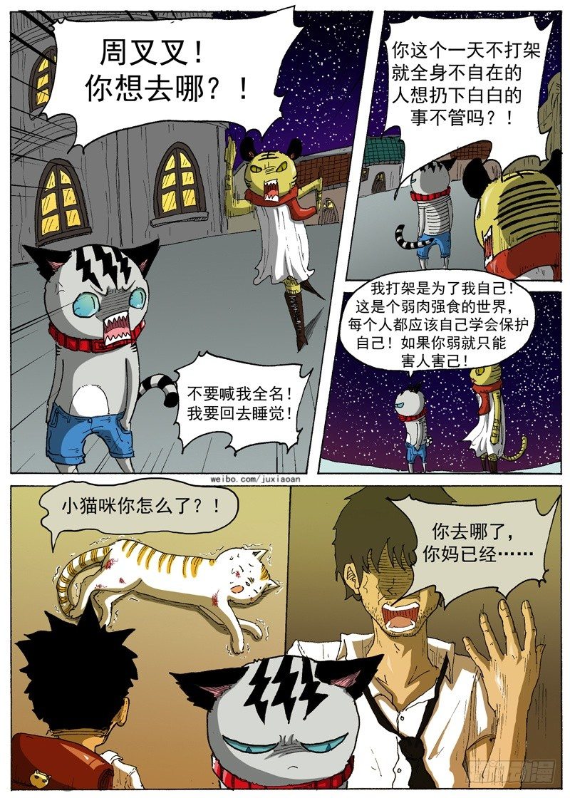 20 弱肉强食（上）-第20话