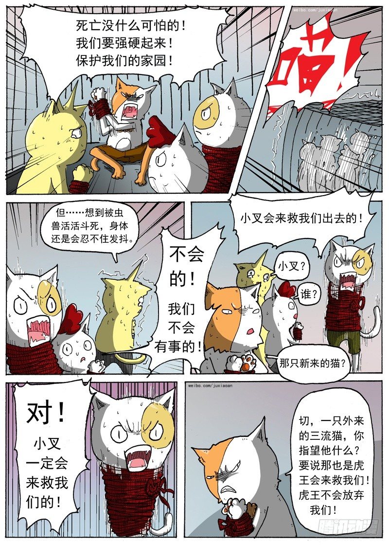 22 斗兽！（上）-第22话