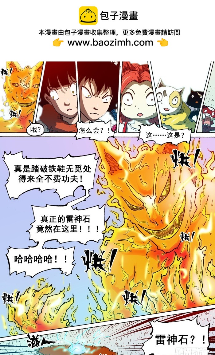56 雷神石（上）-第56话