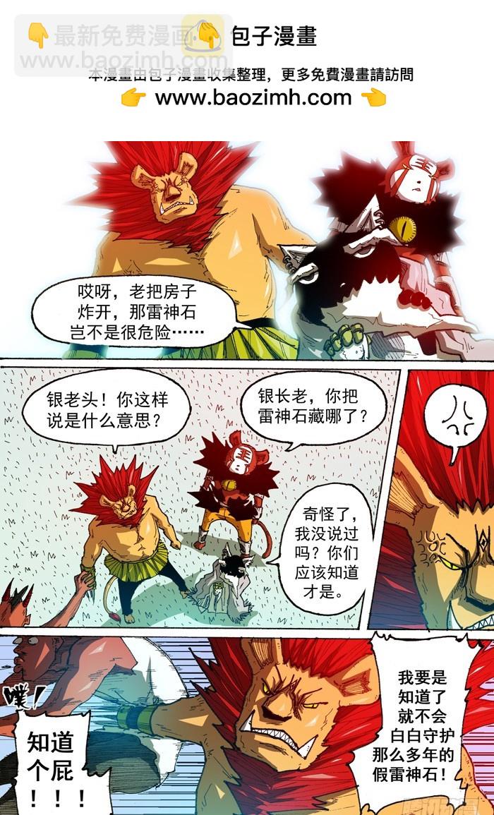 56 雷神石（上）-第56话