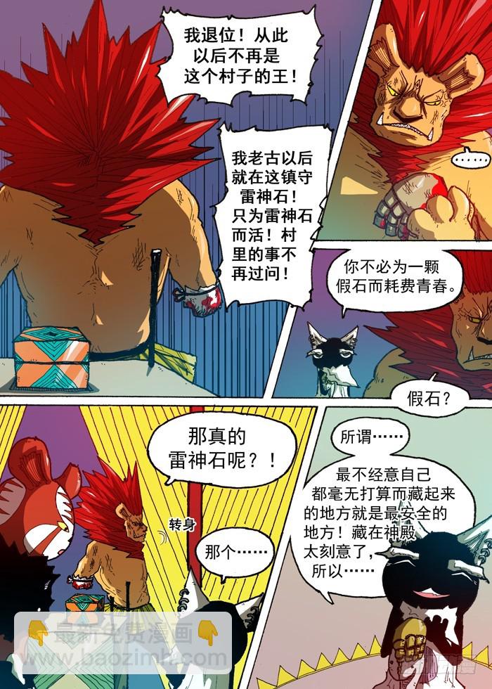 56 雷神石（上）-第56话