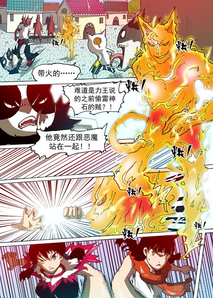 56 雷神石（上）-第56话