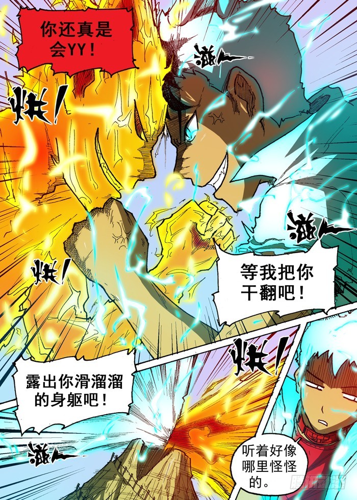 64 雷VS火（上）-第64话