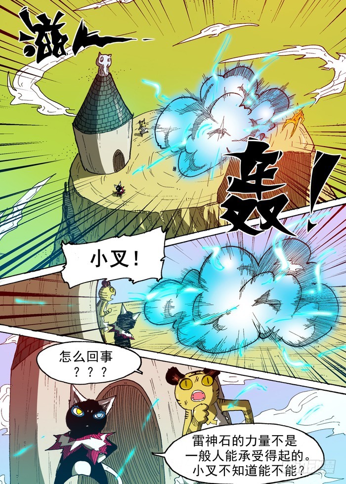 64 雷VS火（上）-第64话