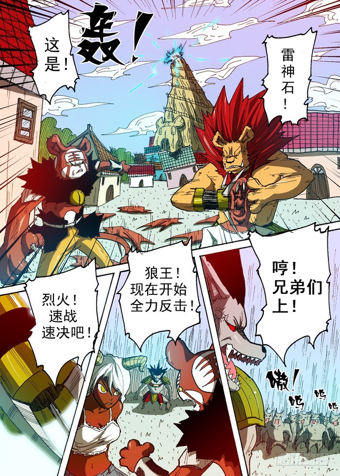 64 雷VS火（上）-第64话