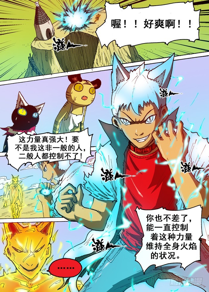 64 雷VS火（上）-第64话