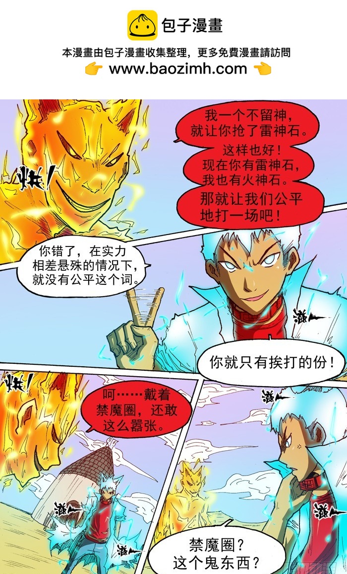 64 雷VS火（上）-第64话