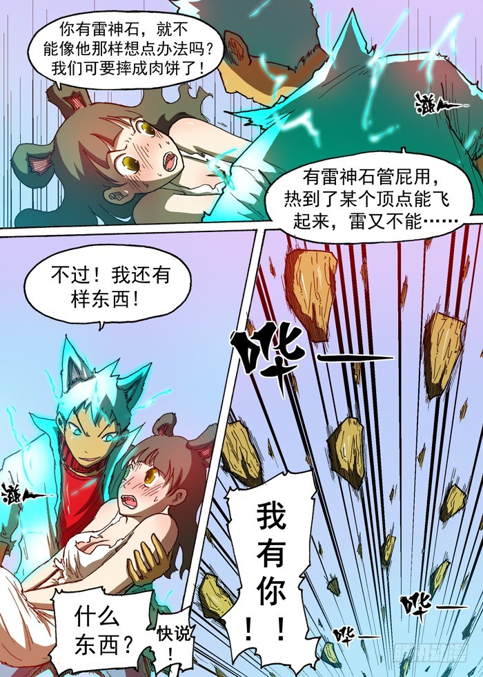66 电解水（上）-第66话