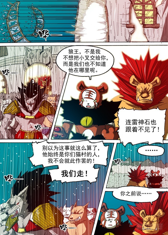 68 山贼三人组（上）-第68话