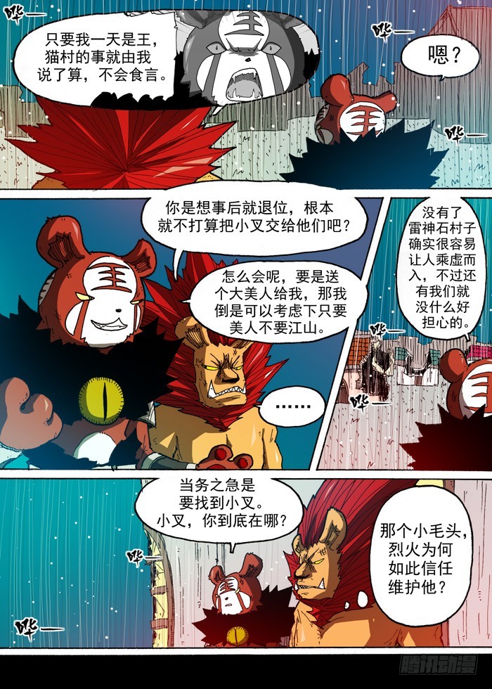 68 山贼三人组（上）-第68话