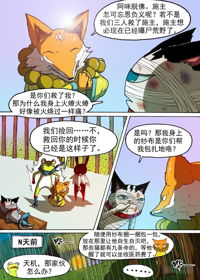 70 通缉犯（上）-第70话
