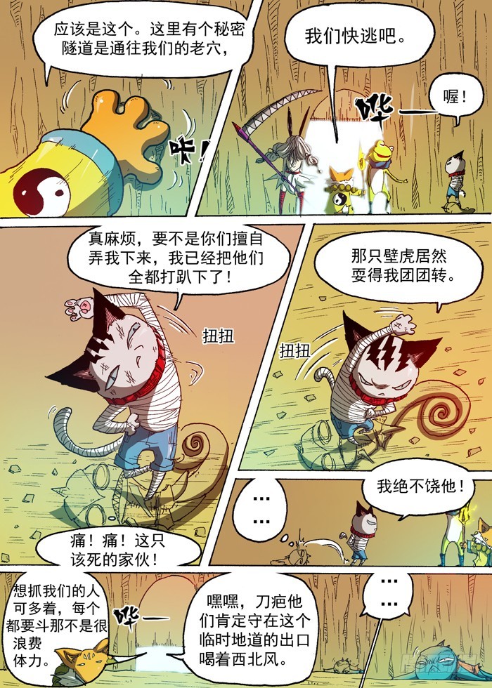 72 诱饵（上）-第72话