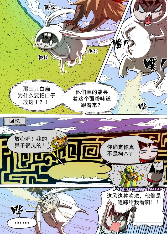 74 后备粮食军团（上）-第74话