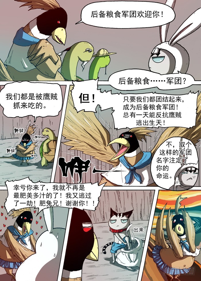 74 后备粮食军团（上）-第74话
