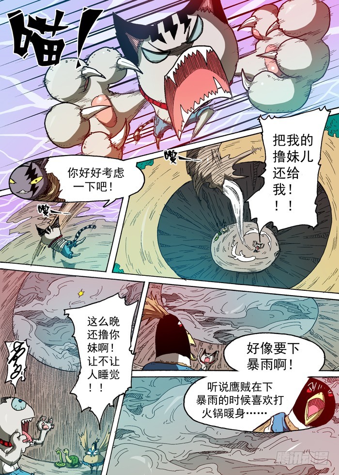 76 暴雨前夕（上）-第76话