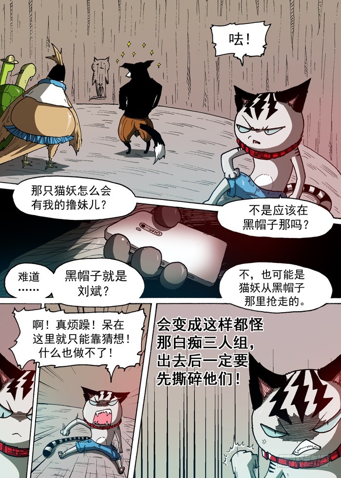 78 后备粮食反抗（上）-第78话