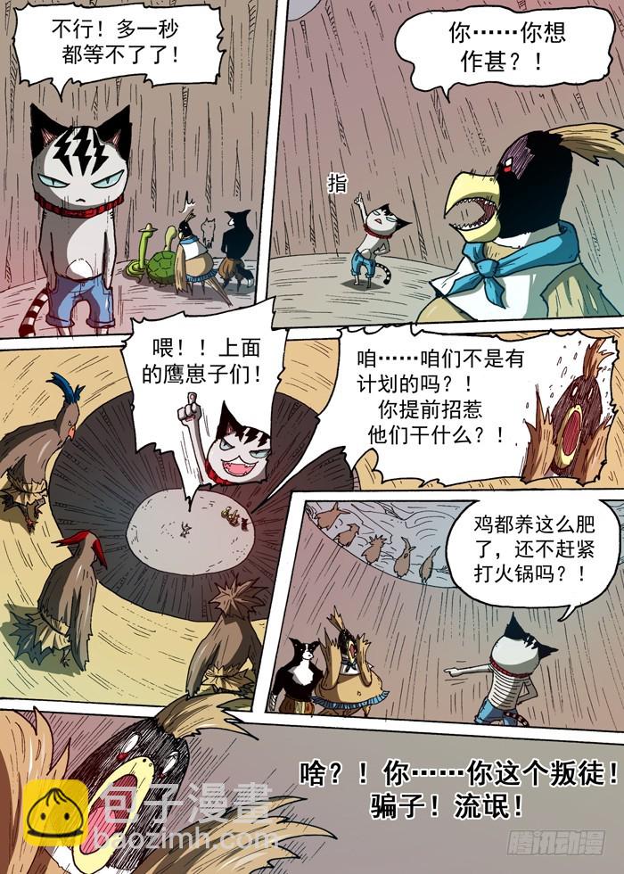 78 后备粮食反抗（上）-第78话