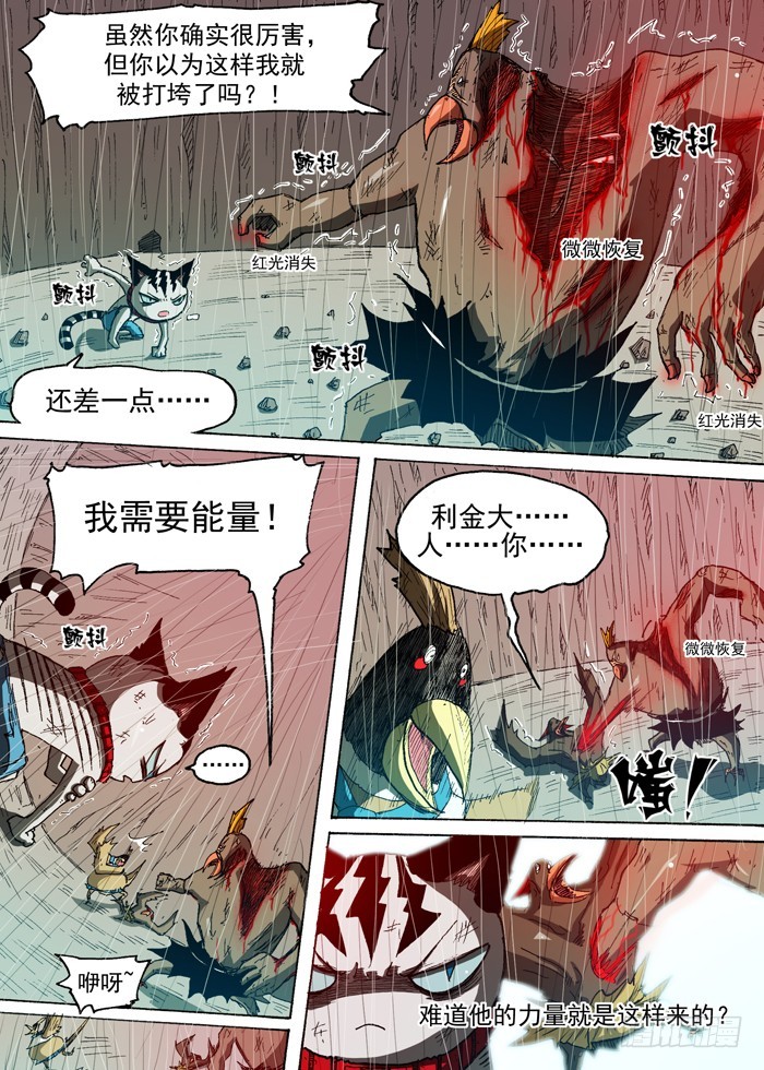 86 力量的来源（上）-第86话