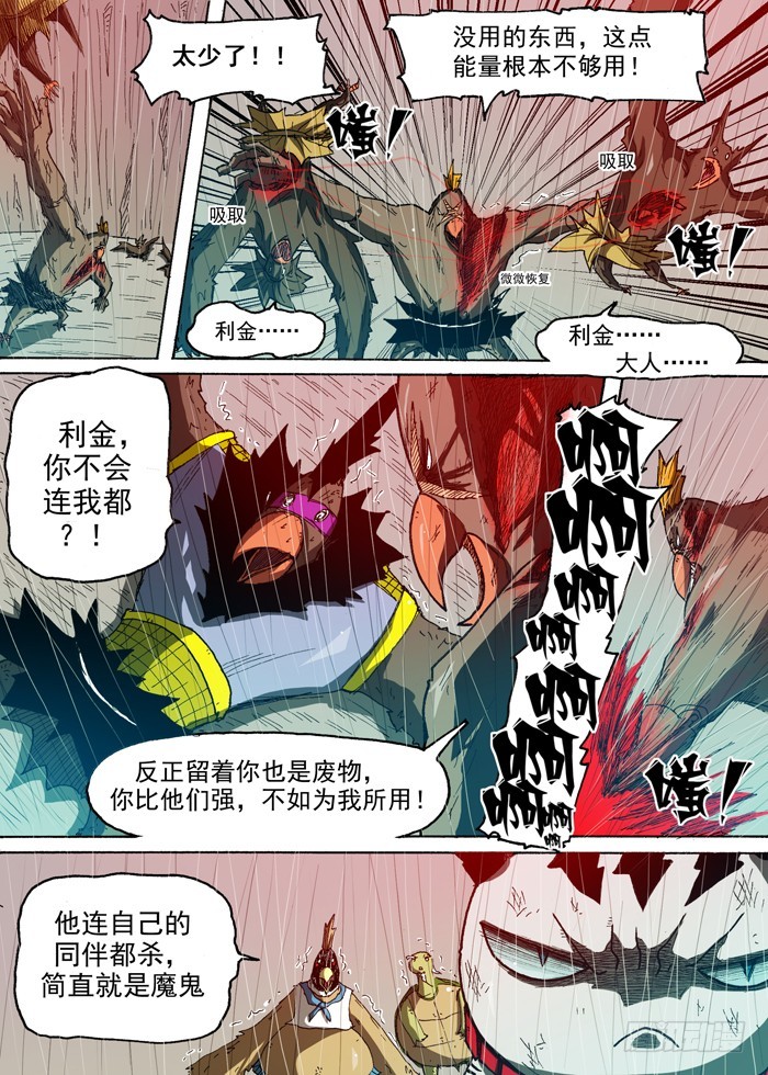 86 力量的来源（上）-第86话