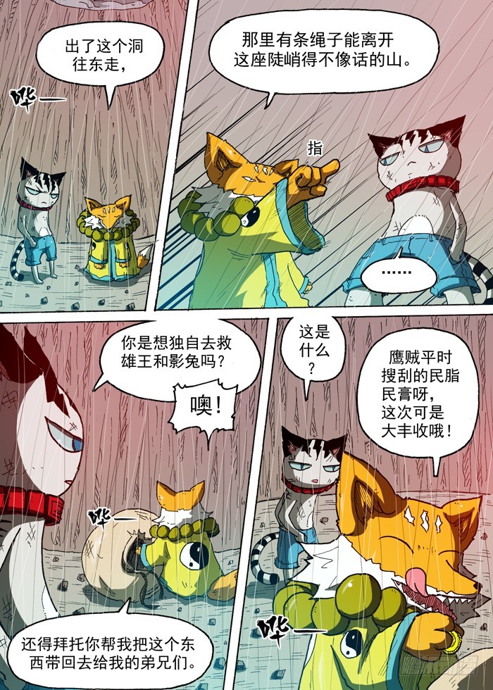 88 影兔的往事（上）-第88话