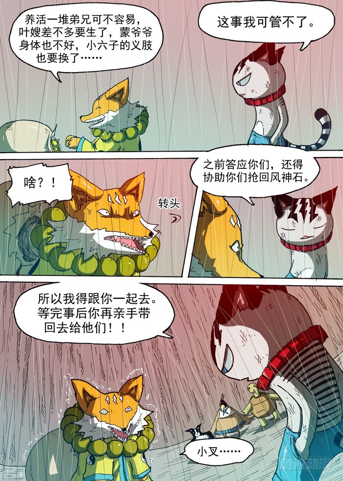88 影兔的往事（上）-第88话