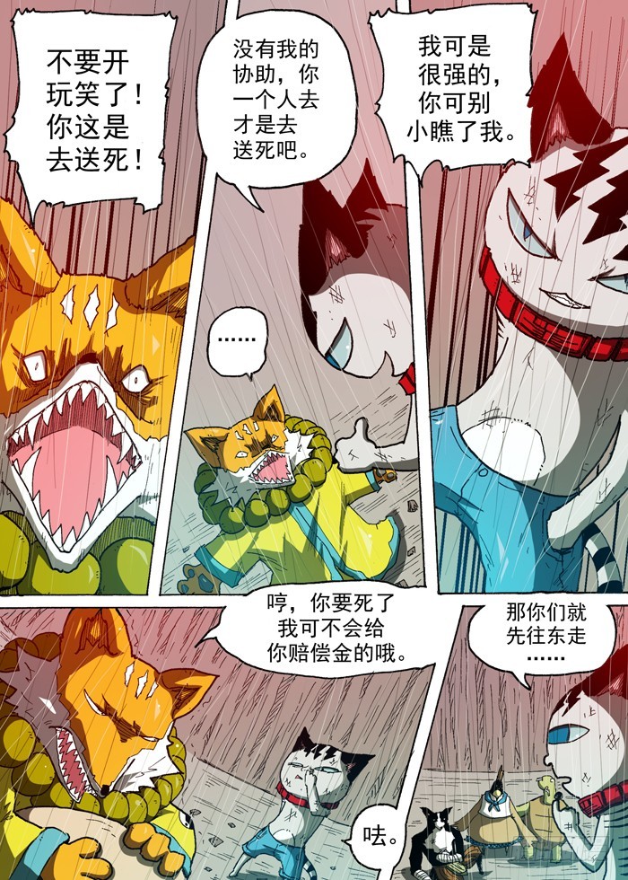 88 影兔的往事（上）-第88话