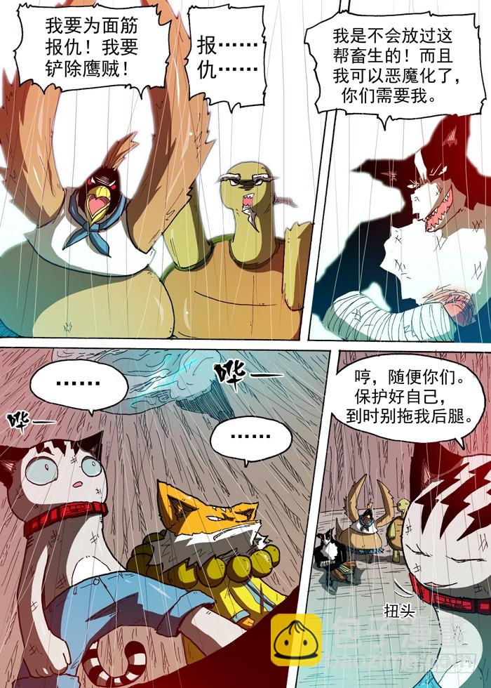 88 影兔的往事（上）-第88话