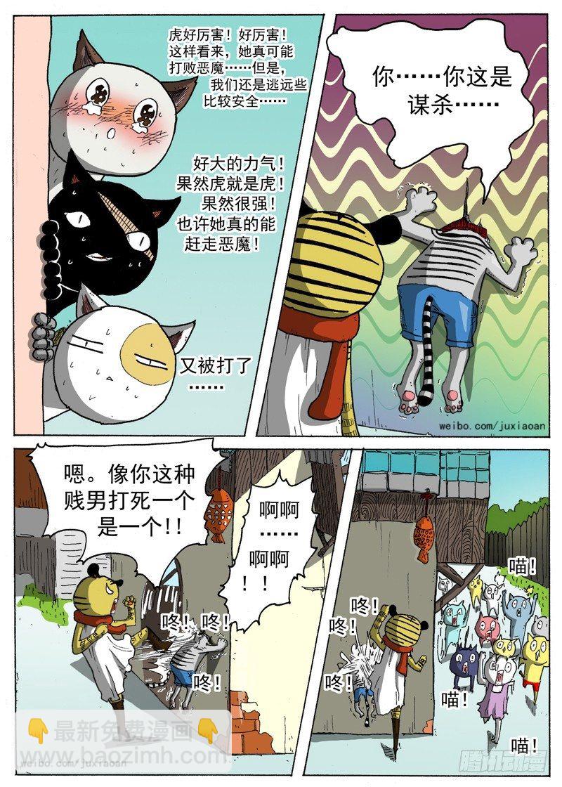 10 长角的？！（上）-第10话
