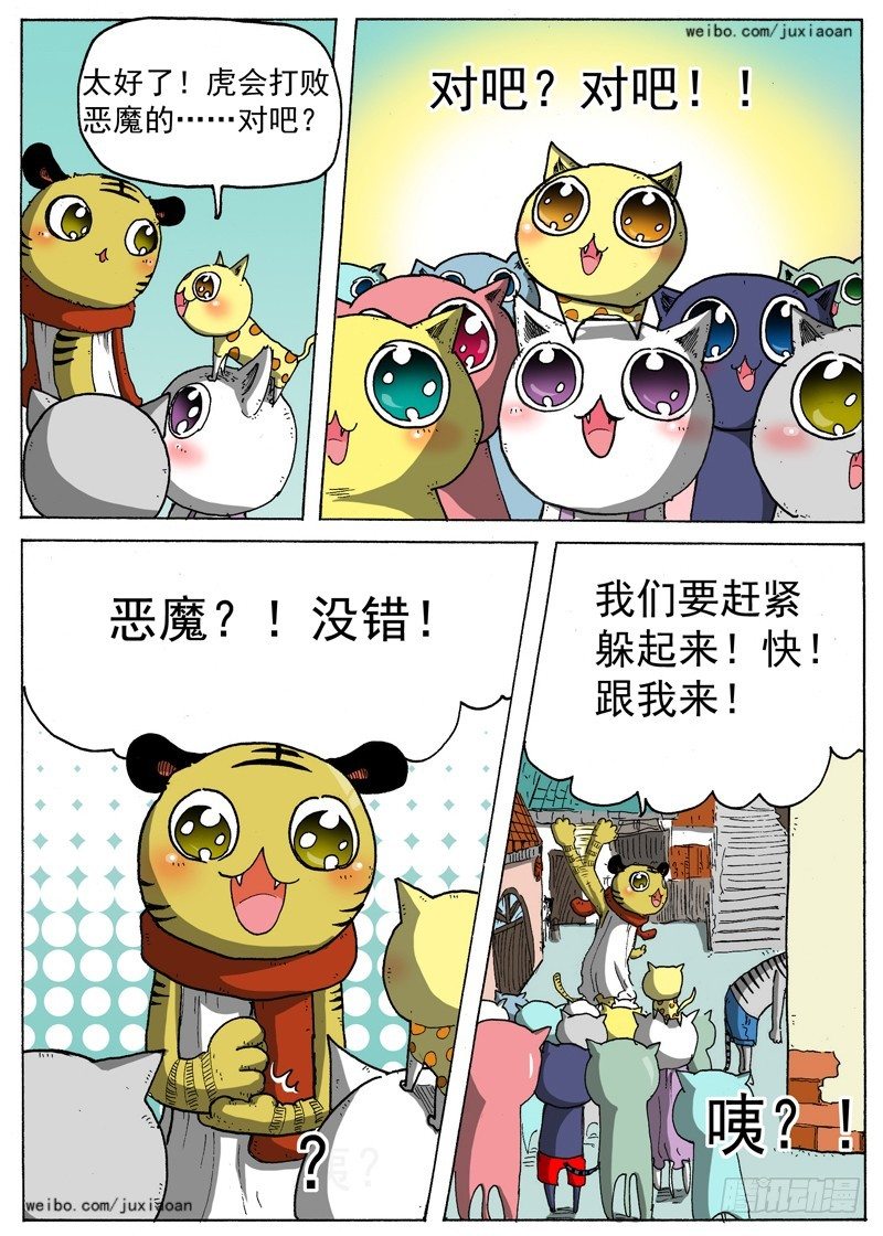 10 长角的？！（上）-第10话
