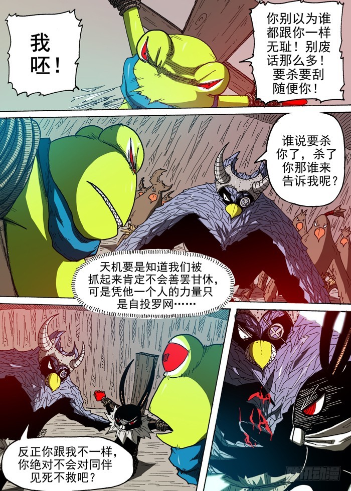 92 鹰贼公敌（上）-第92话