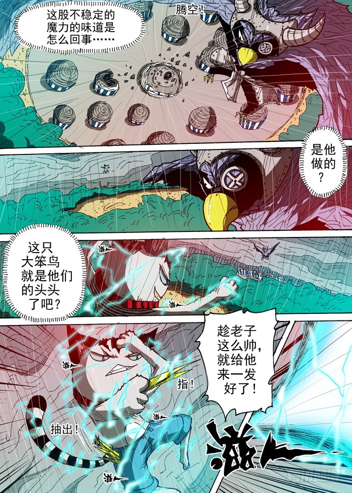 92 鹰贼公敌（上）-第92话