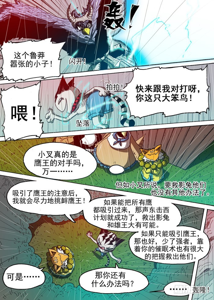 92 鹰贼公敌（上）-第92话