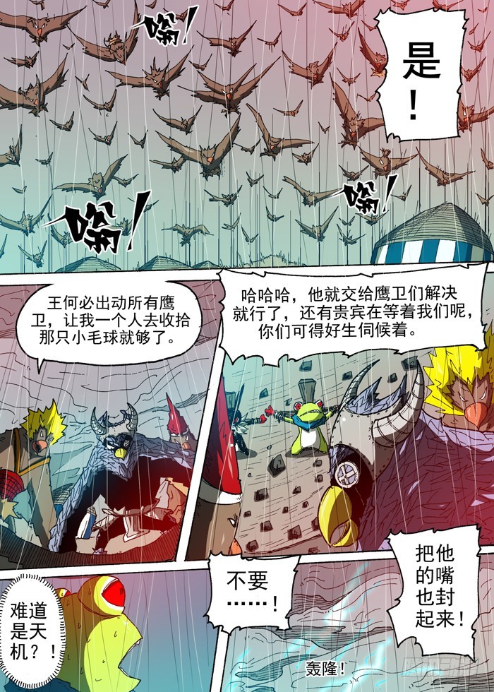 92 鹰贼公敌（上）-第92话