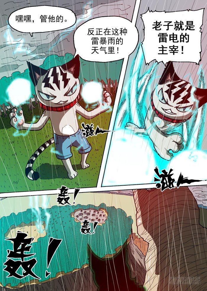 94 雷电主宰（上）-第94话