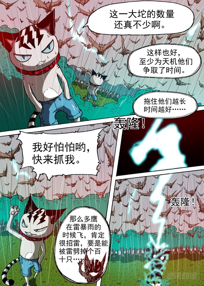 94 雷电主宰（上）-第94话