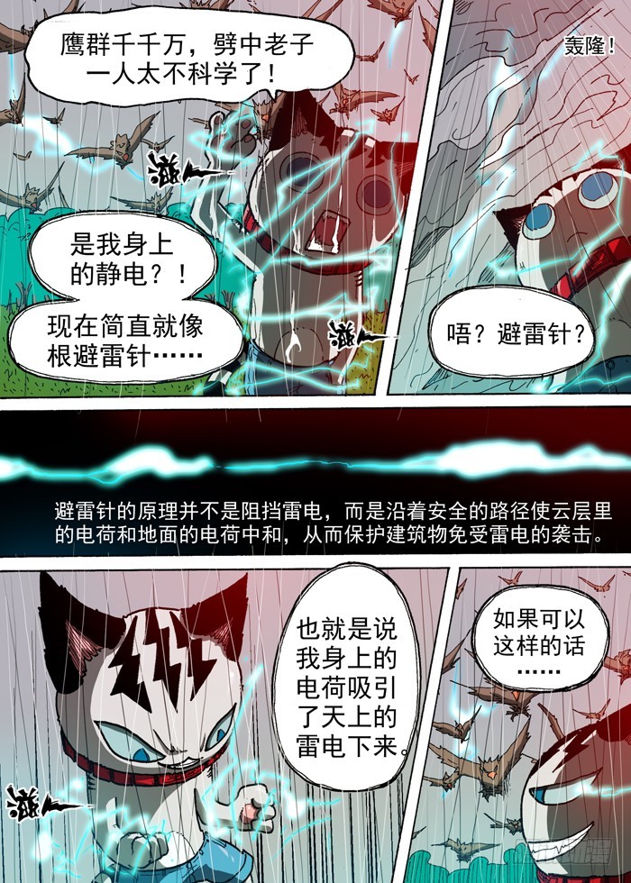 94 雷电主宰（上）-第94话
