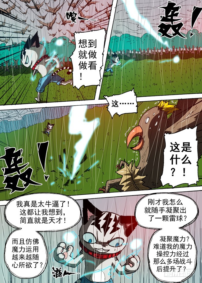 94 雷电主宰（上）-第94话