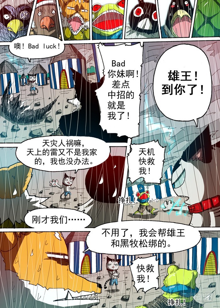 98 恶魔化！（上）-第98话